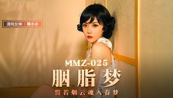 【麻豆傳媒】MMZ-胭脂夢誓若煙雲魂入春夢.